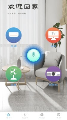 万能遥控器AI
