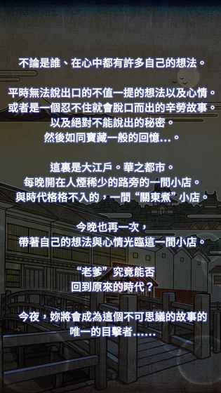 关东煮店人情故事２
