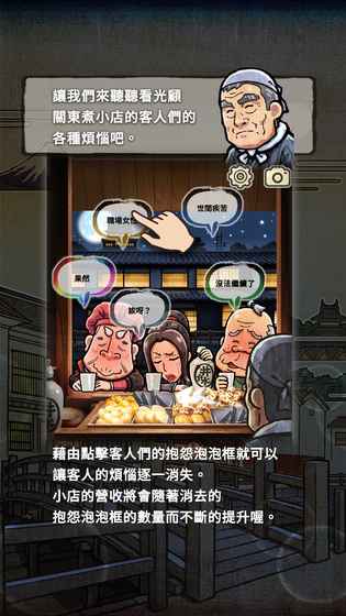 关东煮店人情故事２