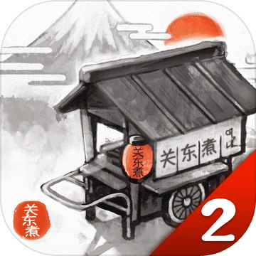 关东煮店人情故事２