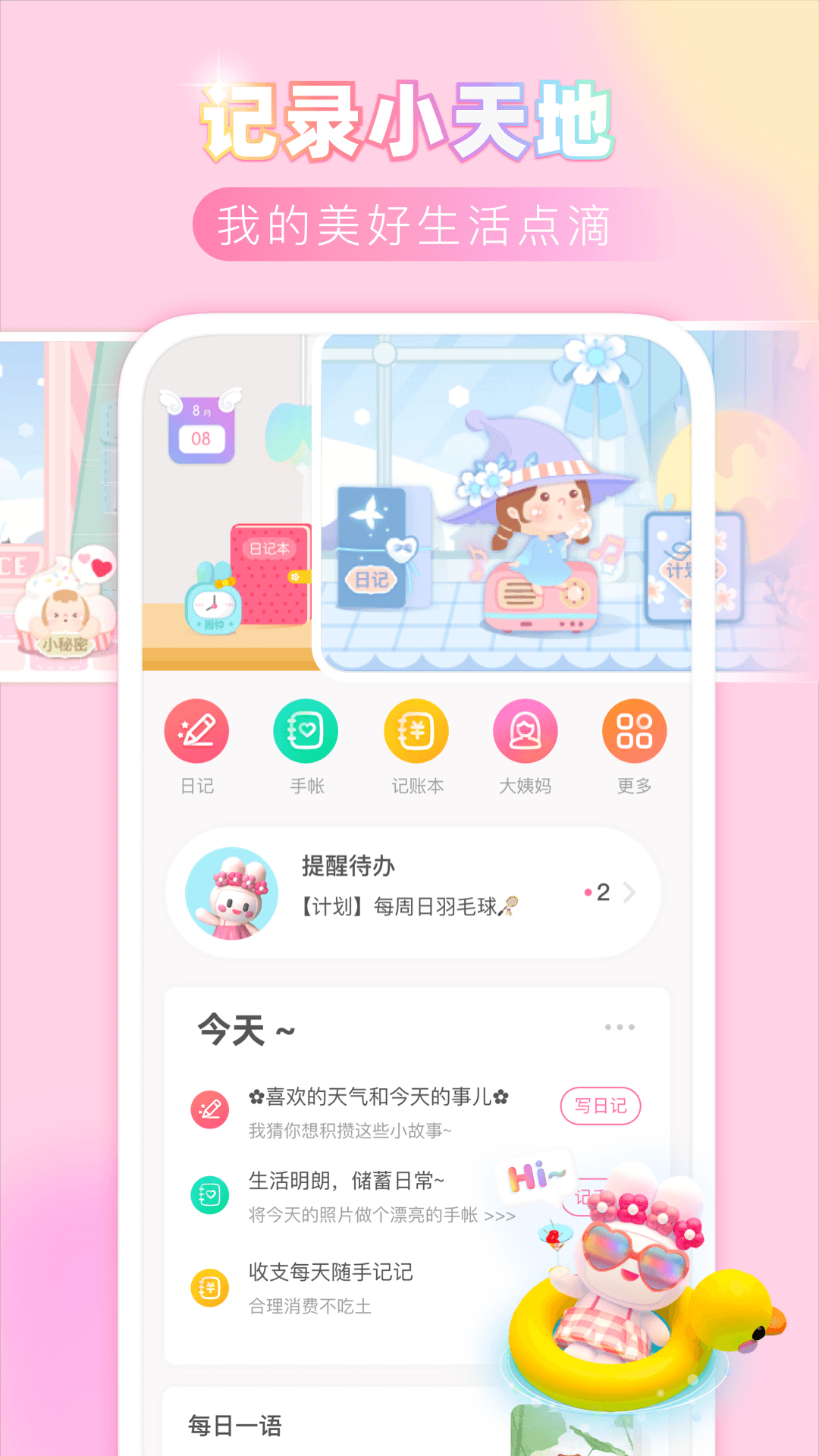 粉粉日记安卓版