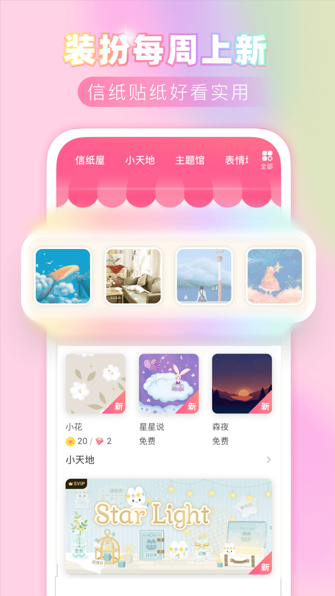 粉粉日记安卓版