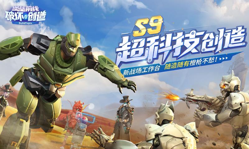 堡垒前线：破坏与创造