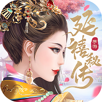延禧宫秘传