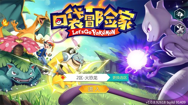 口袋冒险家