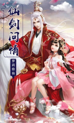 御剑传奇