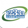 掌上12333社保自助认证