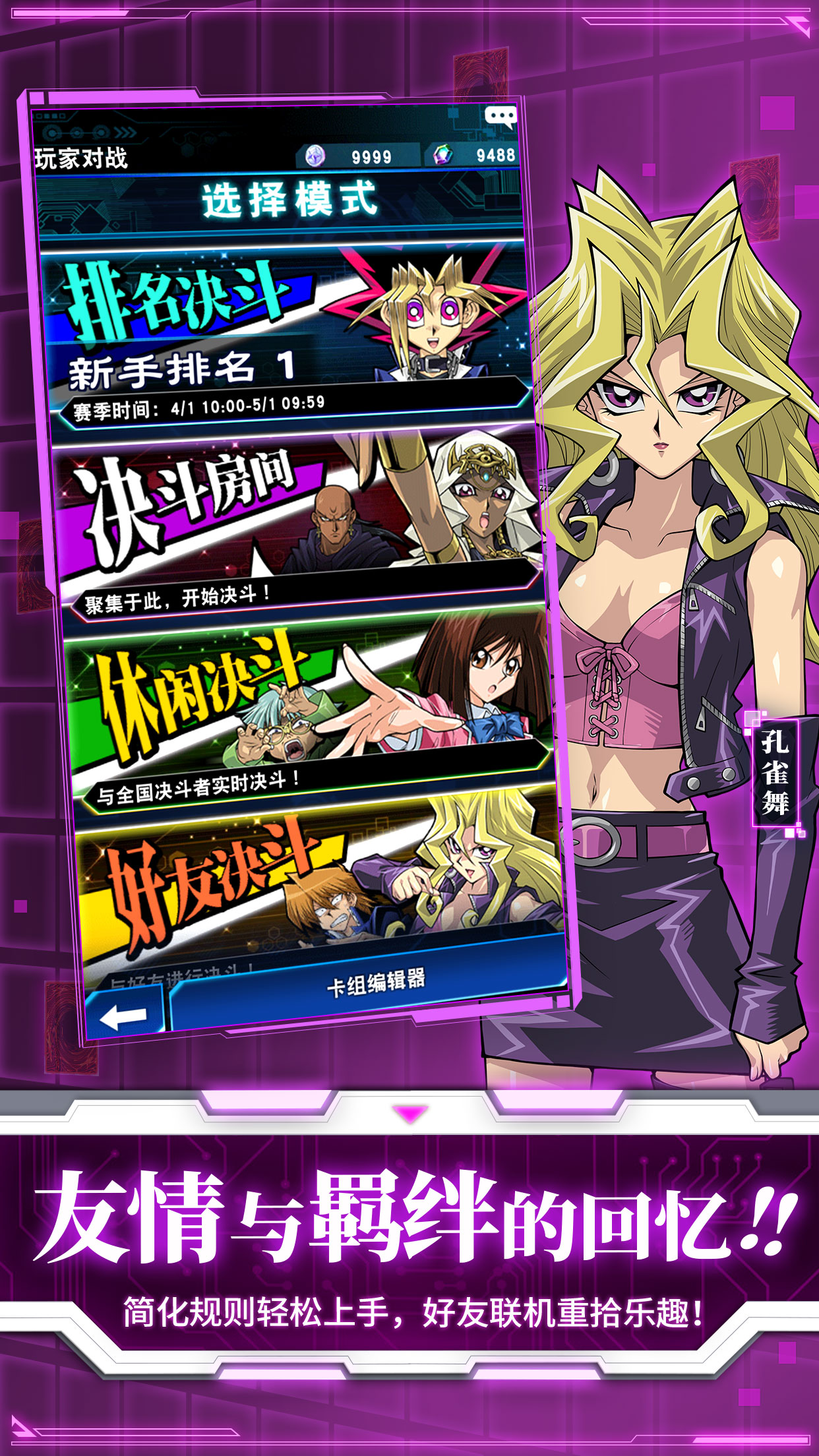 游戏王：决斗链接