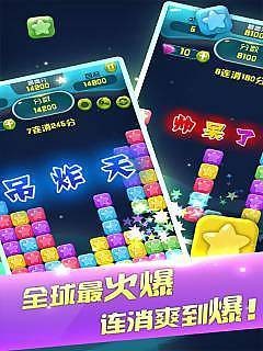 星星消消乐