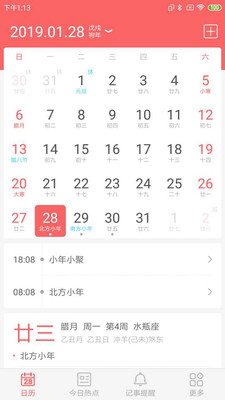 趣块日历