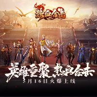 贪玩《热血合击》上线首日登顶APPStore免费榜！