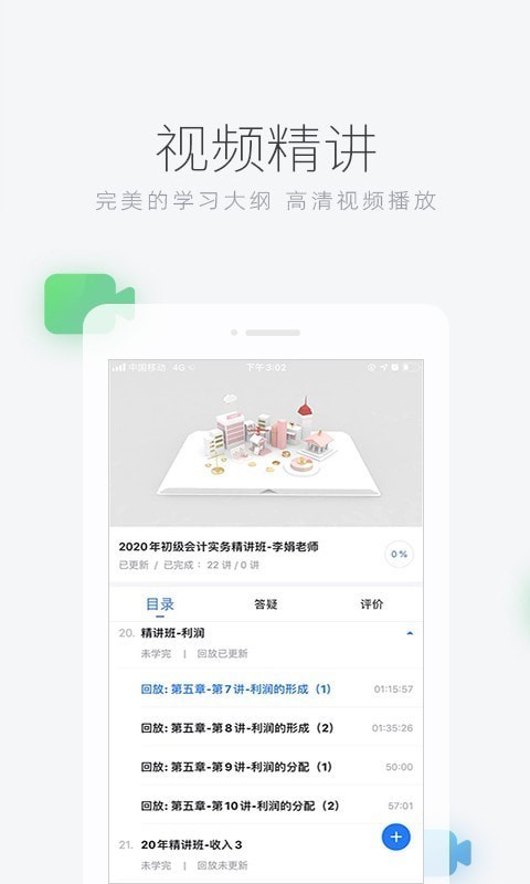 环球网校手机版