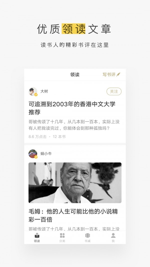 网易蜗牛读书