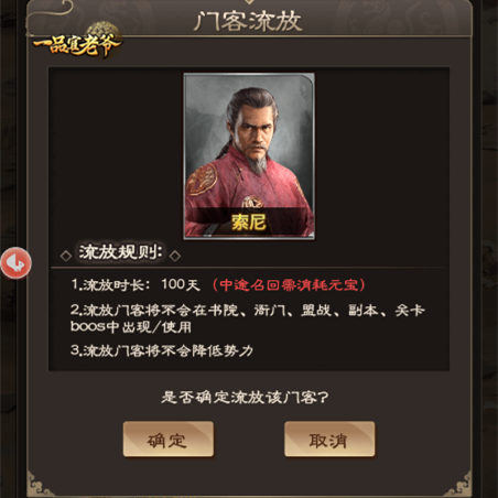 《一品官老爷》门客培养资源不足?流放系统助官人冲榜 《一品官老爷》门客培养资源不足?流放系统助官人冲榜