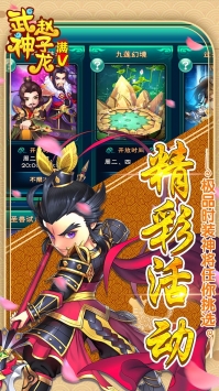 武神赵子龙星耀版
