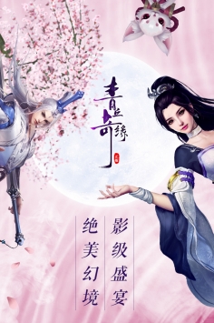 青丘奇缘手机版