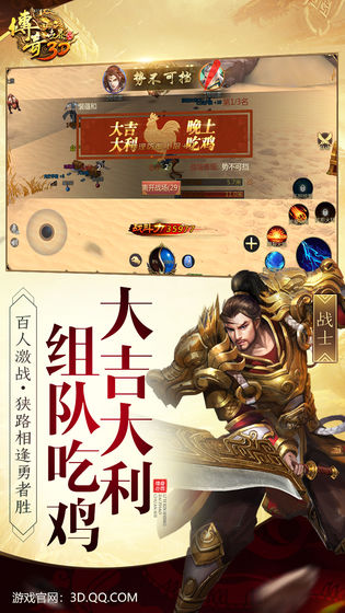 传奇世界3D官方版