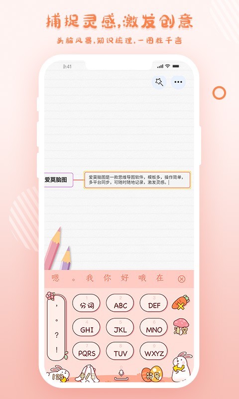 爱莫脑图手机版