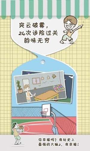 史上最强大脑2