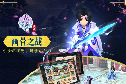 花千骨九游版
