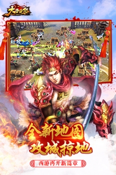 大圣之怒九游版