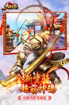 大圣之怒九游版