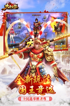 大圣之怒九游版
