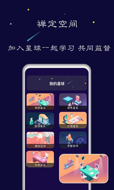 禅定空间安卓版