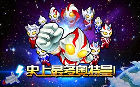 奥特曼大战小怪兽 新年版