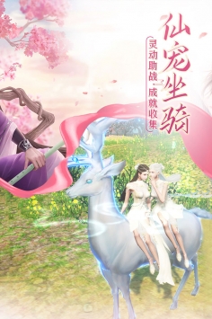 御剑仙缘九游版