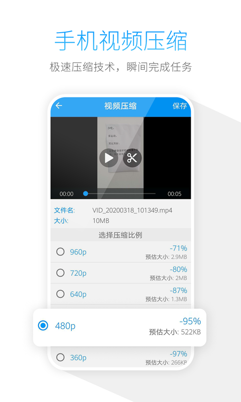 手机视频压缩器