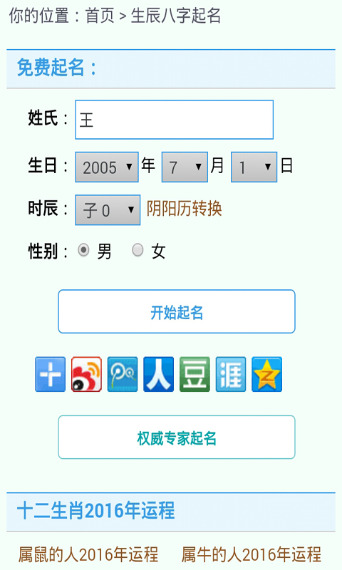 起名字