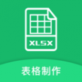Excel电子表格手机版