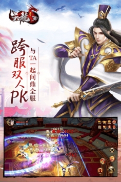 天龙3D九游版