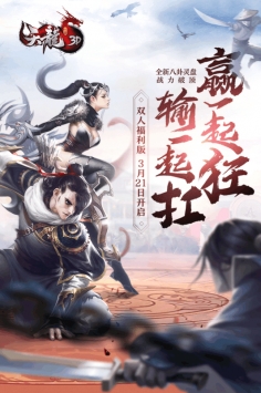 天龙3D九游版