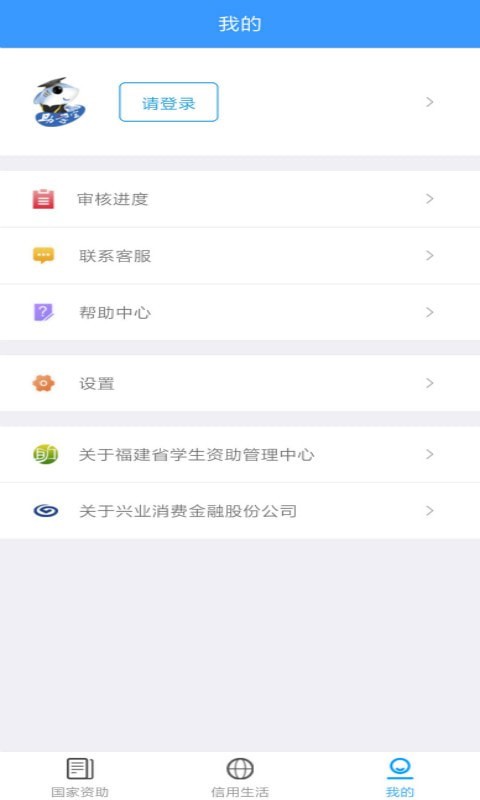 福建助学安卓版
