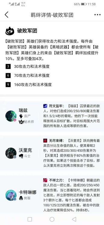 云顶之弈S5赛季更新了哪些内容 云顶S5破败军团羁绊介绍