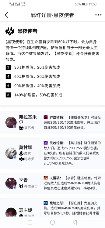 云顶之弈S5赛季更新了哪些内容 云顶S5黑夜使者羁绊介绍