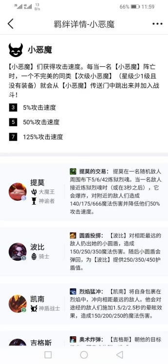 云顶之弈S5赛季更新了哪些内容 云顶S5小恶魔羁绊介绍 云顶之弈S5赛季更新了哪些内容 云顶S5小恶魔羁绊介绍