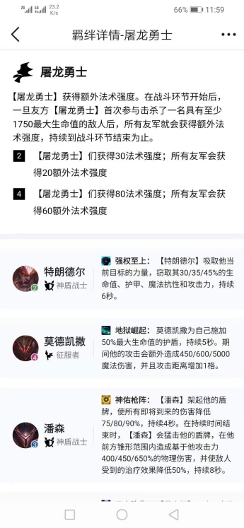 云顶之弈S5赛季更新了哪些内容 云顶S5屠龙勇士羁绊介绍 云顶之弈S5赛季更新了哪些内容 云顶S5屠龙勇士羁绊介绍