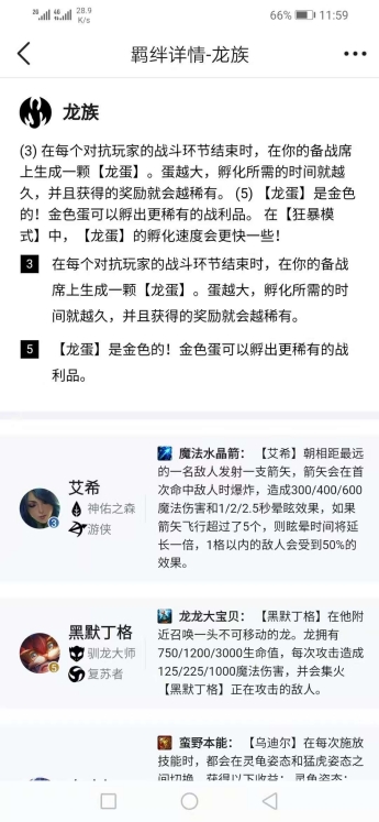 云顶之弈S5赛季更新了哪些内容 云顶S5龙族羁绊介绍