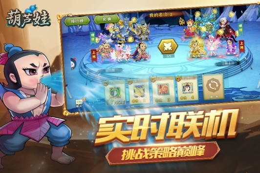 葫芦娃九游版