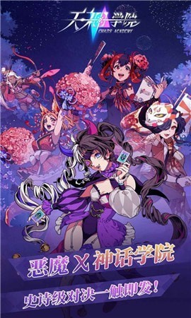 天神学院安卓版