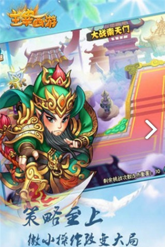 主宰西游