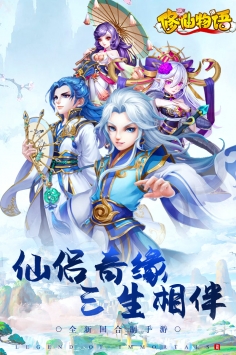 修仙物语九游版