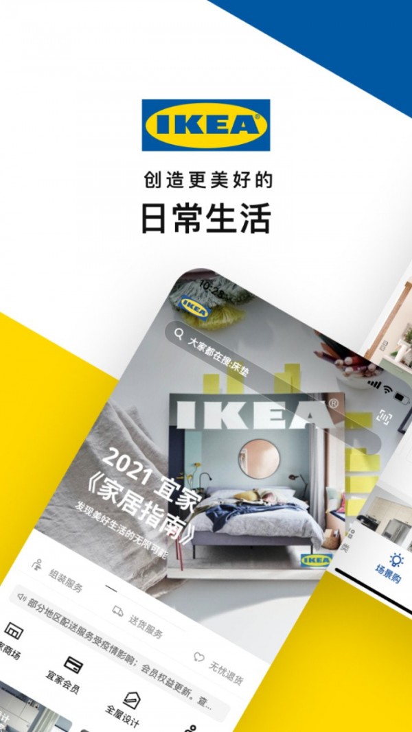IKEA 宜家家居