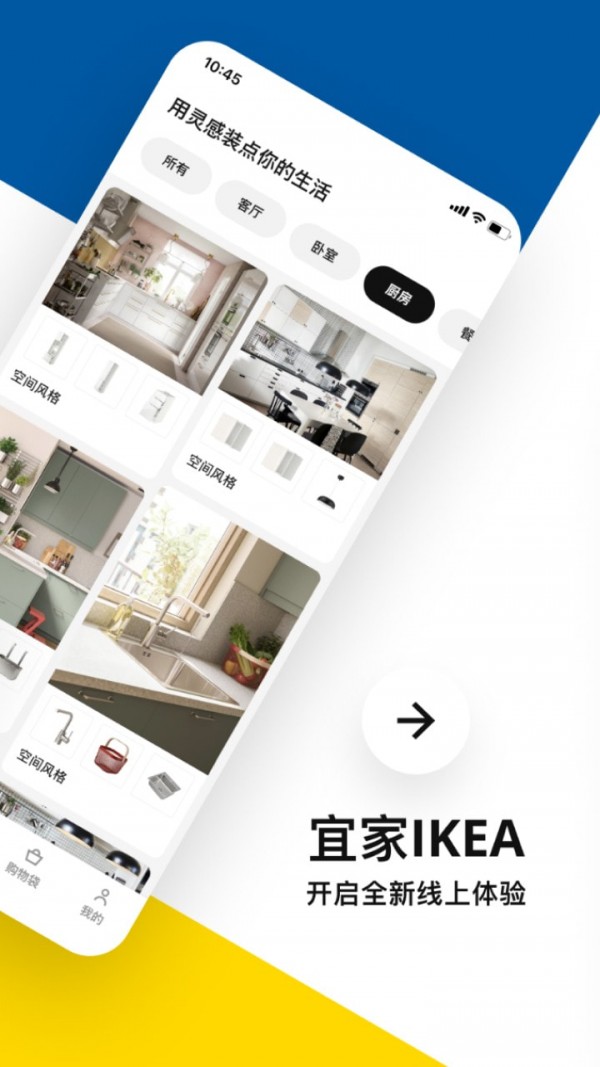 IKEA 宜家家居
