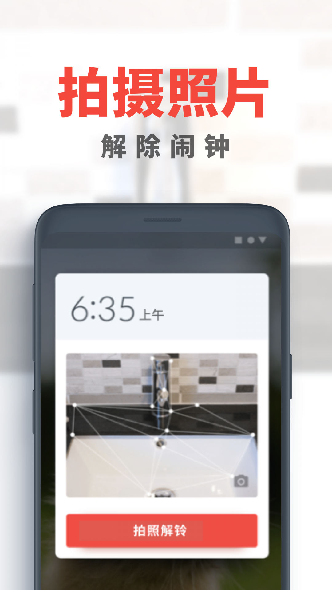 使命闹钟