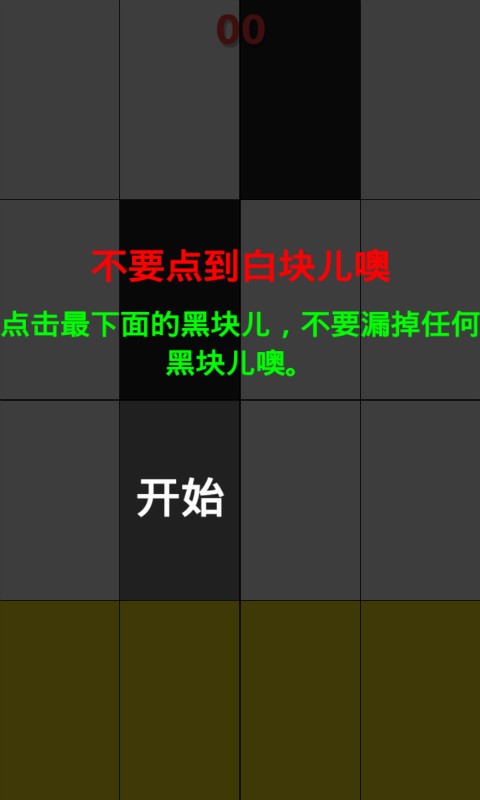黑白块