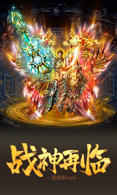 天域战纪传奇